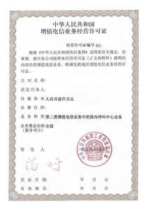 上海呼叫中心許可證 第一類增值電信業(yè)務(wù)的關(guān)鍵資質(zhì)